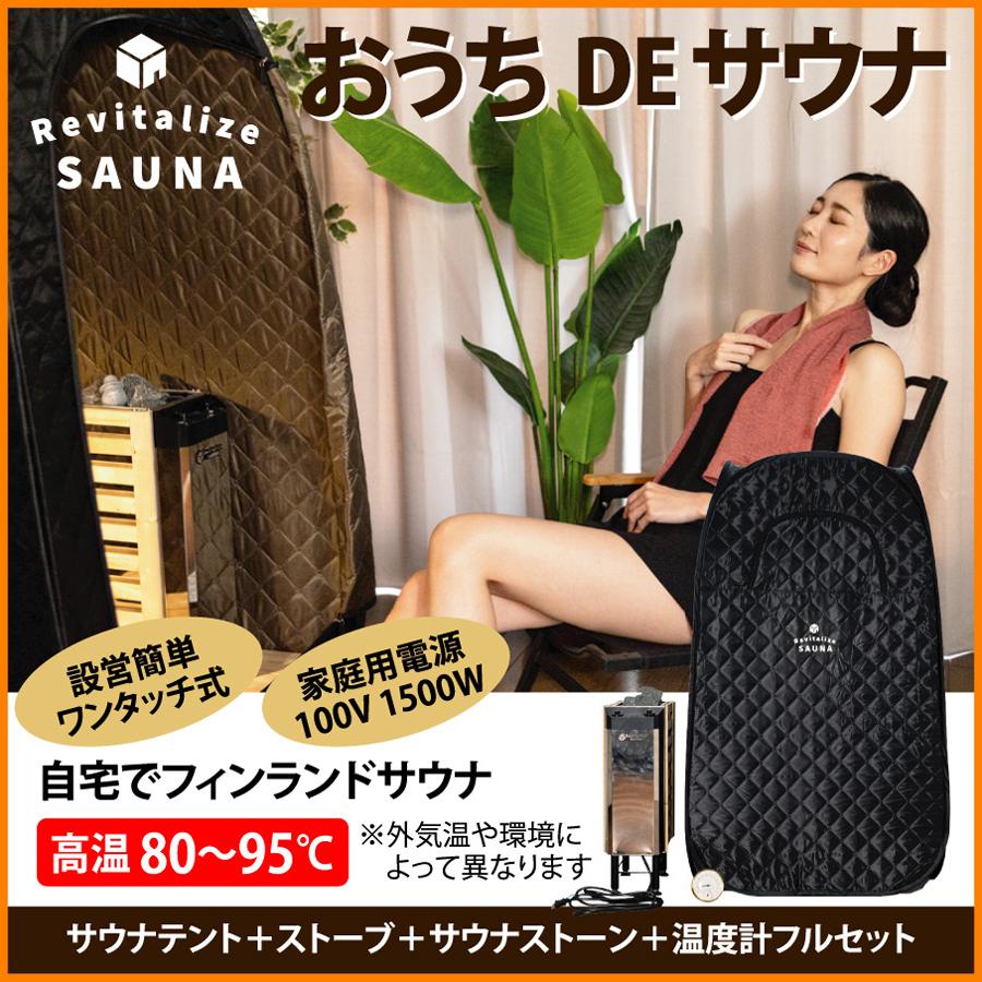 おうちDEサウナ サウナテント 一人用 ポップアップ テント おうちDEサウナ サウナテント 一人用 ポップアップ テント