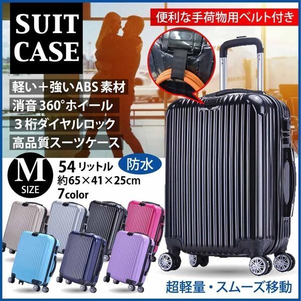 スーツケース 便利な手荷物伸縮ベルト ポリカーボネート Mサイズ 54L