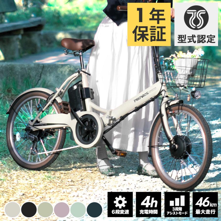 PROVROS（プロブロス） VILLAS CYCLE 電動自転車 折りたたみ 電動