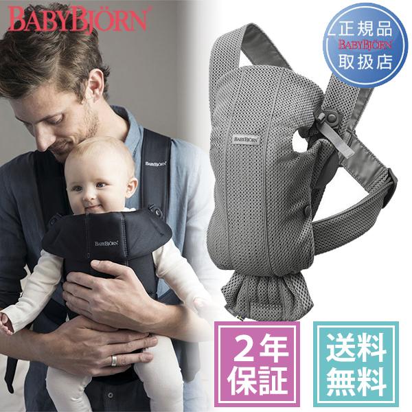 ベビービョルン 抱っこ紐 ベビーキャリア Mini エアーメッシュ グレー 新生児 前向き 対面 2way 育児応援グッズ Villervalla 通販 Yahoo ショッピング