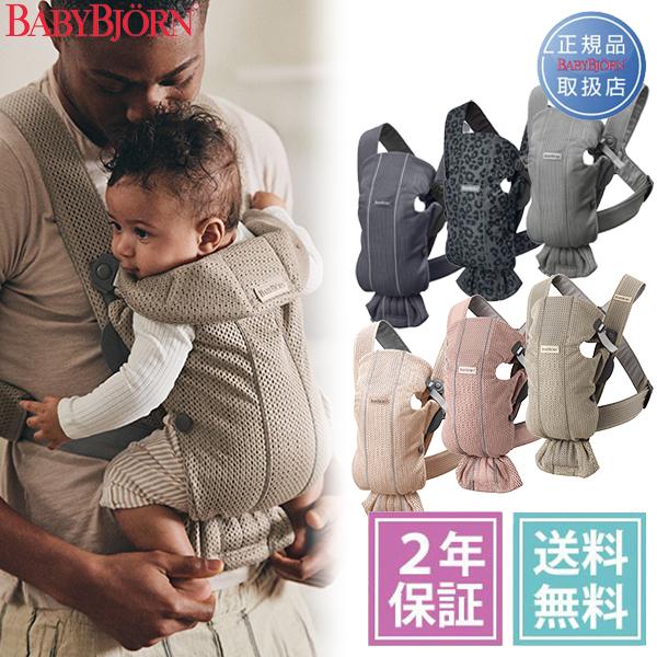 7865円 送料込 ベビービョルン キャリアミニ メッシュ Air Mini 正規品 だっこ紐 アンスラサイト グレー ピンク 新生児 12ヵ月まで 前向き 対面 2way