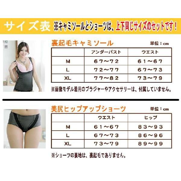 補正下着 セパレーツ 補整下着  裏起毛 キャミソール ショーツ 上下セット |  | 05