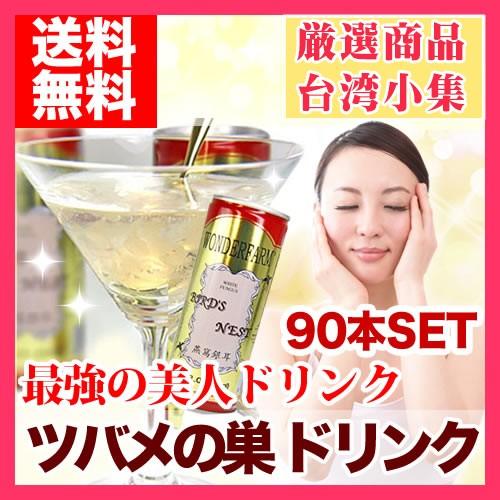 ツバメの巣 ドリンク 燕の巣 90本セット : 台湾小集 - 通販 - Yahoo