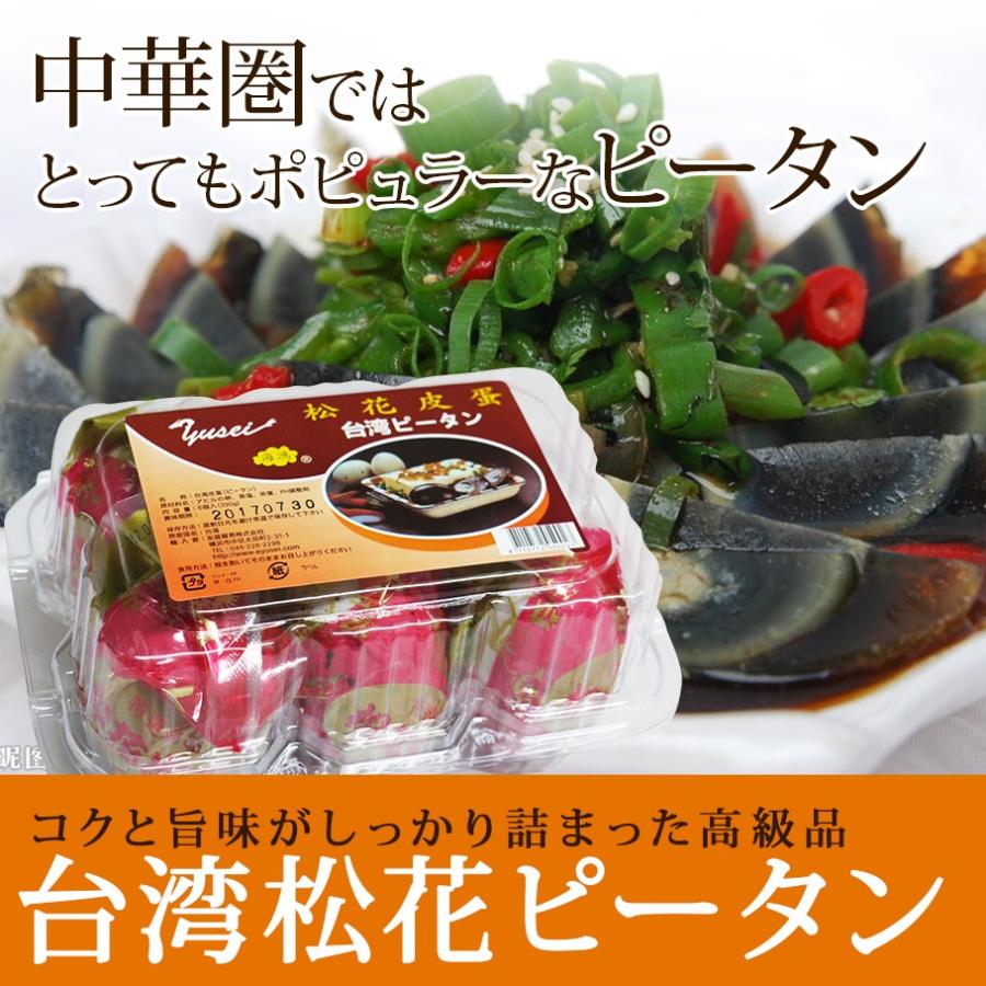 ピータン 皮蛋 松花皮蛋 台湾本場 紅心ピータン 珍味 6個入り G 002 台湾小集 通販 Yahoo ショッピング
