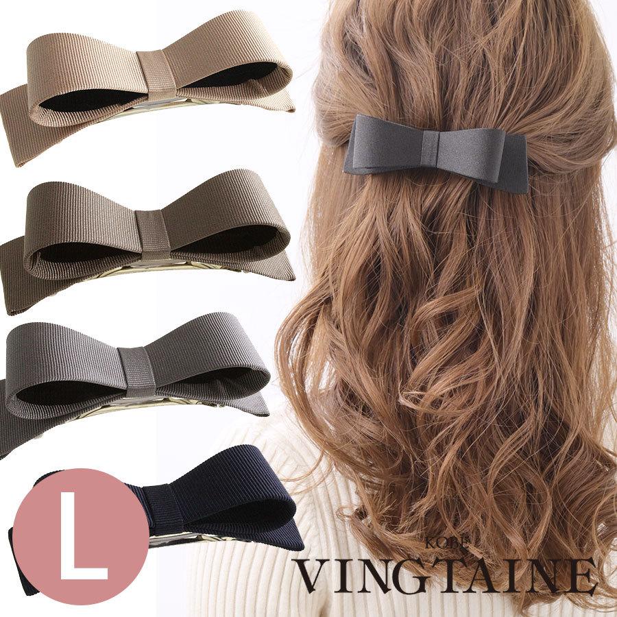 バレッタ リボン (L) シンプル オフィス ヘアアクセサリー H-110ネコポス不可 アクセサリーSHOP レディース かわいい 大人っぽい 神戸ヴァンテーヌ :h-110:神戸ヴァンテーヌ ヤフー店 - 通販 - Yahoo!ショッピング バレッタ リボン (L) シンプル オフィス ヘアアクセサリー H-110ネコポス不可 アクセサリーSHOP レディース かわいい 大人っぽい 神戸ヴァンテーヌ :h-110:神戸ヴァンテーヌ ヤフー店 - 通販 - Yahoo!ショッピング