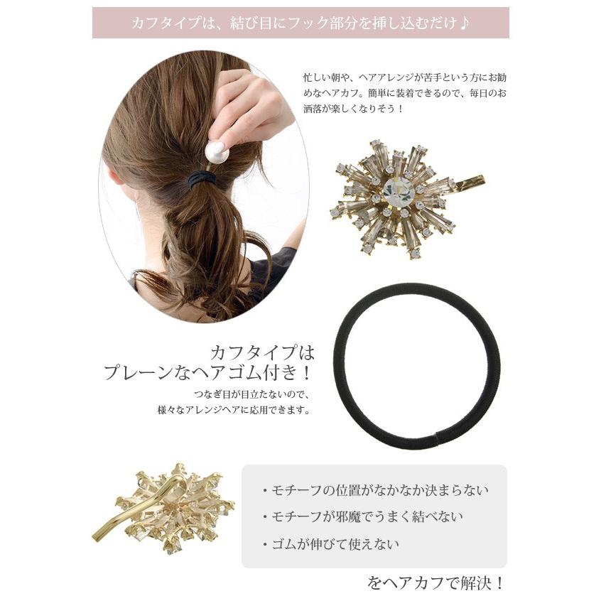 ビジューモチーフポニーフック　ヘアゴム　ヘアカフ　ヘアカフス　大人っぽい　上品　H7278 レディース かわいい 神戸ヴァンテーヌ｜vingtaine｜03