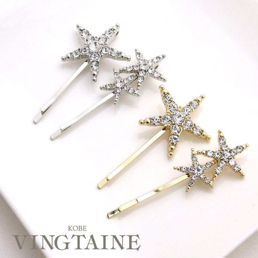 ビジュースターヘアピン2本セット 星 ヘアクセサリー 大人っぽい H7532｜vingtaine