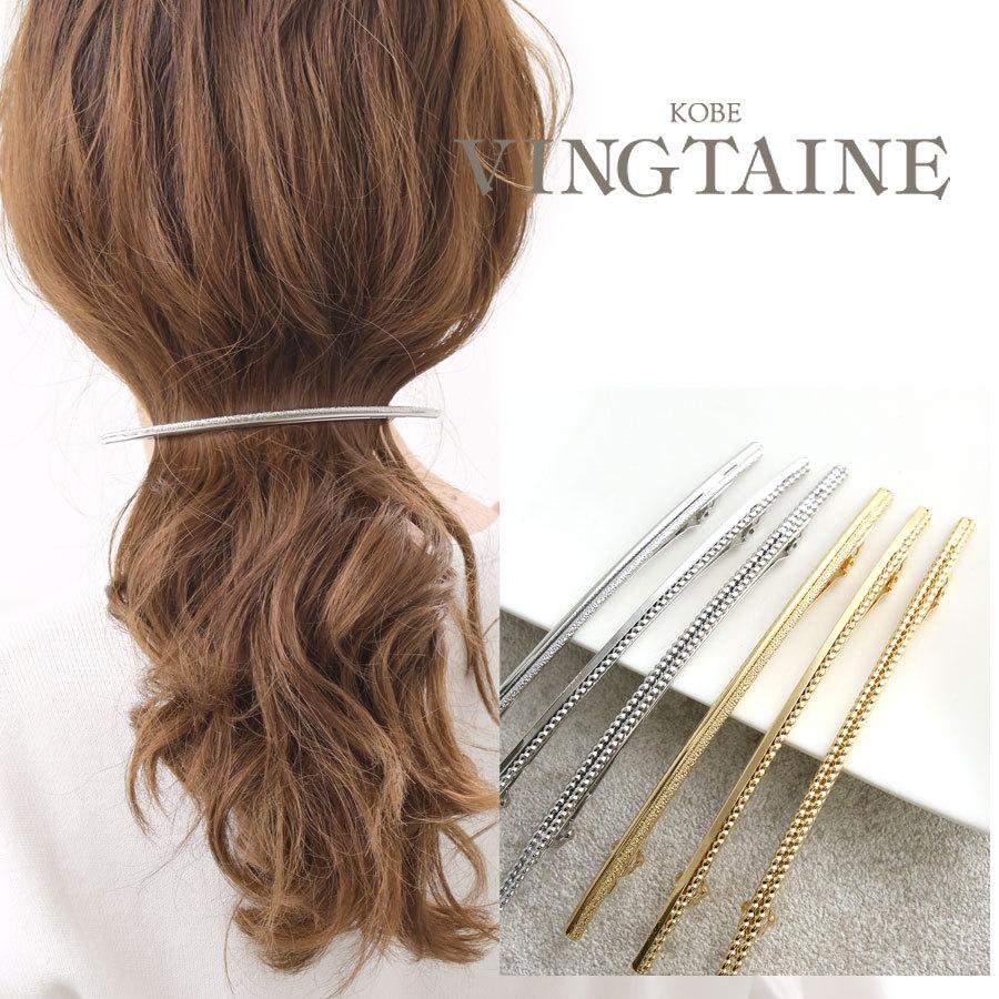 バレッタ メタル ロング S バー 髪留め シンプル 大人カジュアル ヘアアクセサリー H7561 H7561 神戸ヴァンテーヌ ヤフー店 通販 Yahoo ショッピング