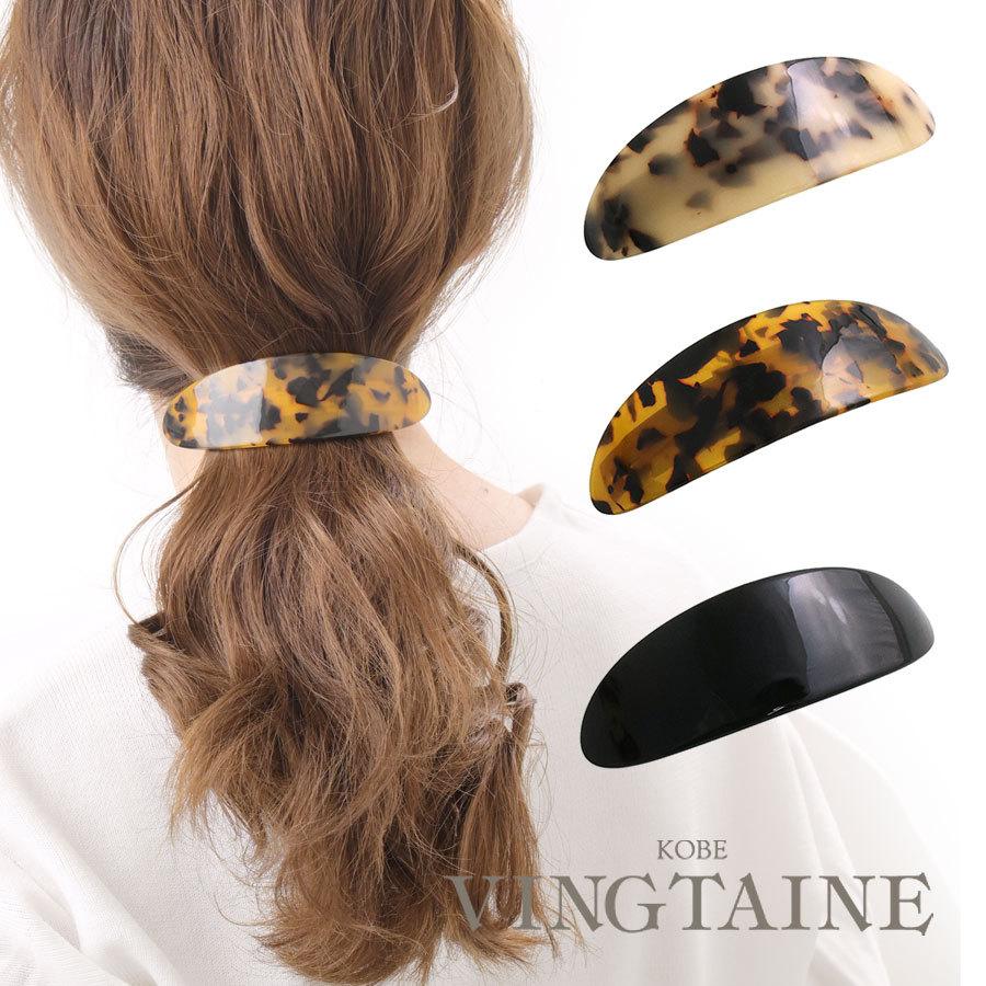バレッタ べっ甲風 幅広 オーバル ヘアクリップ まとめ髪 ポニーテール ヘアアクセサリー H7573 H7573 神戸ヴァンテーヌ ヤフー店 通販 Yahoo ショッピング