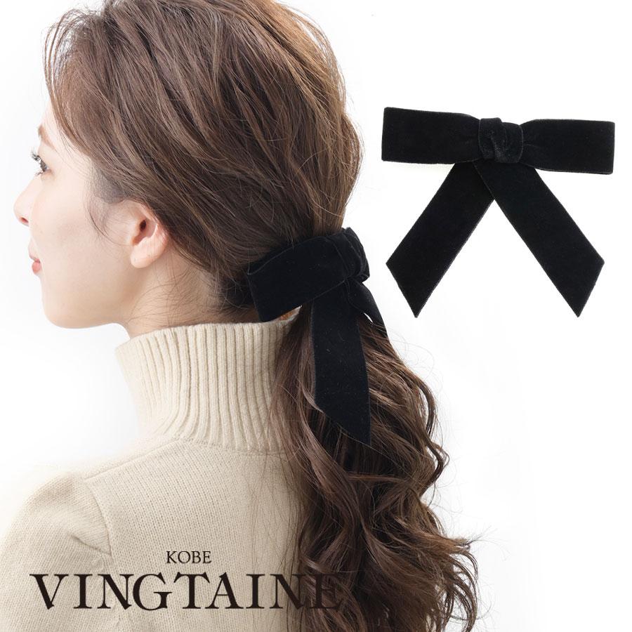 ヴァンテーヌ ヘアクリップ ベルベット リボン ブラック 可愛い 挟む