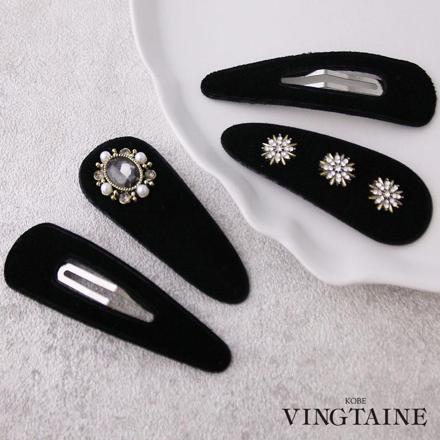 ヴァンテーヌ パッチン留め ヘアクリップ 2個セット ビジュー