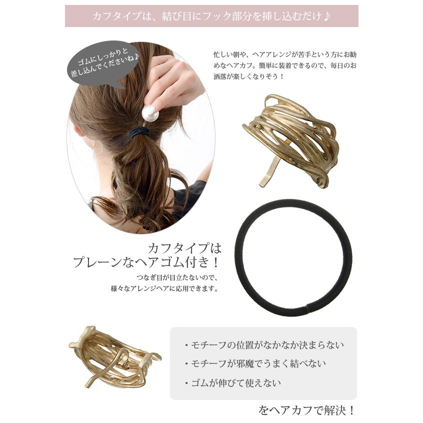ヴァンテーヌ デザインメタル ヘアカフ ヘアゴム ポニーフック マット