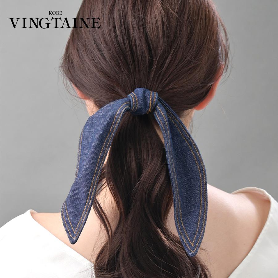 ヴァンテーヌ デニムリボンヘアゴム ロング 大人カジュアル ヘアアクセ