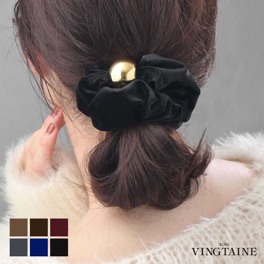 ヴァンテーヌ ☆新色入荷☆メタルボール付きベロアシュシュ 上品 大人