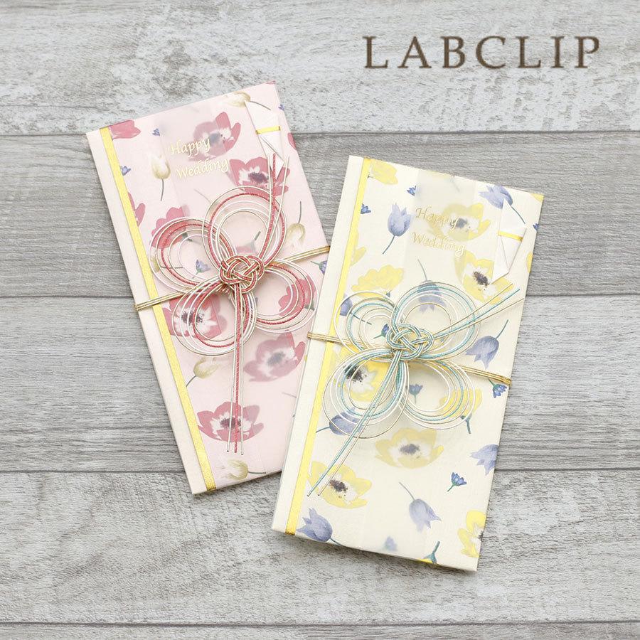 Labclip ラボクリップ レベッカ 祝儀袋 新作 お祝い 結婚式 金封 花柄 Lab 54 熨斗袋 パステル のし袋 おしゃれ かわいい