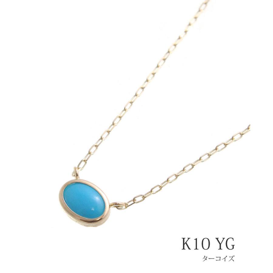 K10 ターコイズオーバル型ネックレス ヴァンテーヌ K10 ネックレス 天然石 ターコイズ 誕生石 12月 オーバル