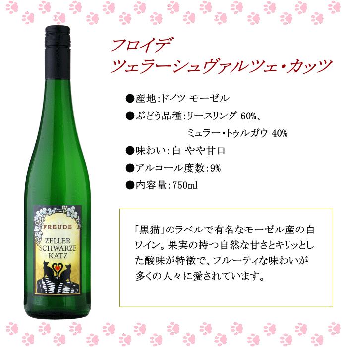 猫 ワインセット 4本 ドイツ ワイン 白 送料無料 飲み比べ 甘口 猫 ワインセット 4本 ドイツ ワイン 白 送料無料 飲み比べ 甘口