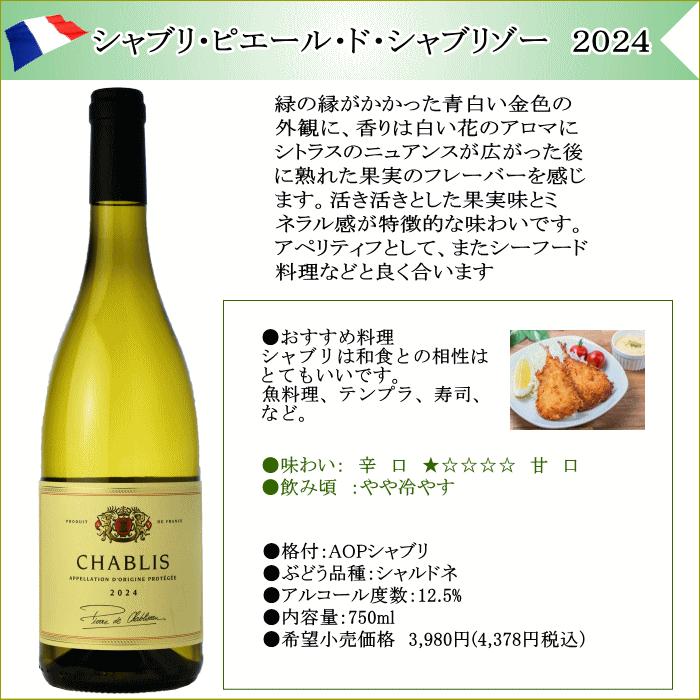 ワインセット フランス 辛口 白 シャブリ 6本 飲み比べ「シャブリ