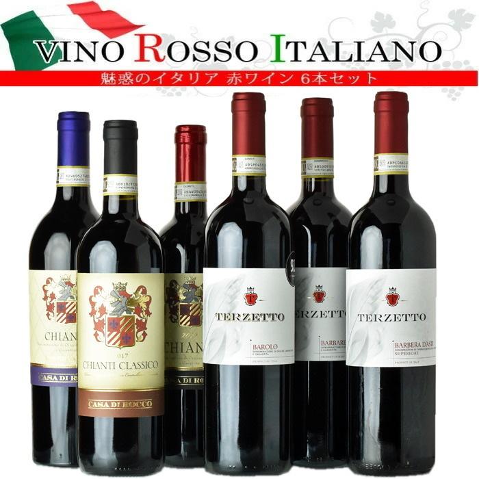 魅惑のロッソ イタリアワイン 赤 6本 デイリー ワインセット ワイン セット 送料無料 福袋 :dwrippv21:デイリーワインのアクアヴィタエ  - 通販 - Yahoo!ショッピング