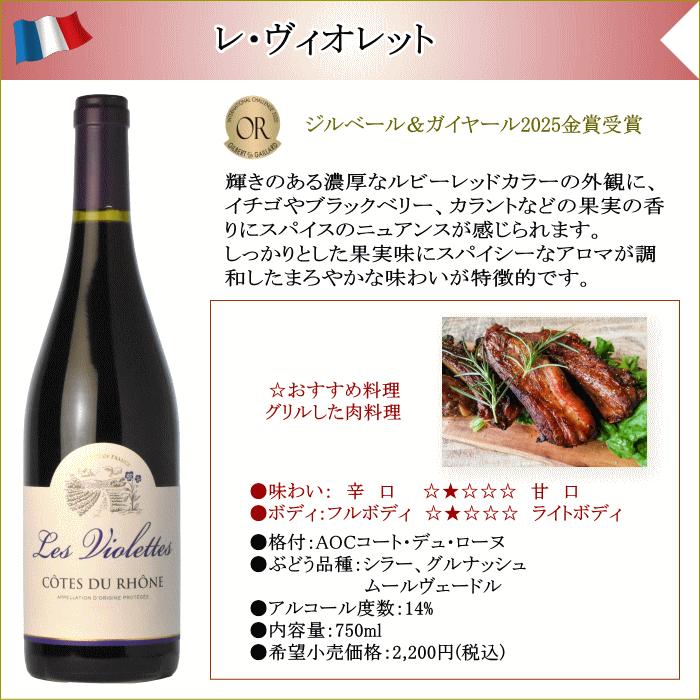 赤ワイン フランス AOC コート・デュ・ローヌ レ・ヴィオレット 750ml
