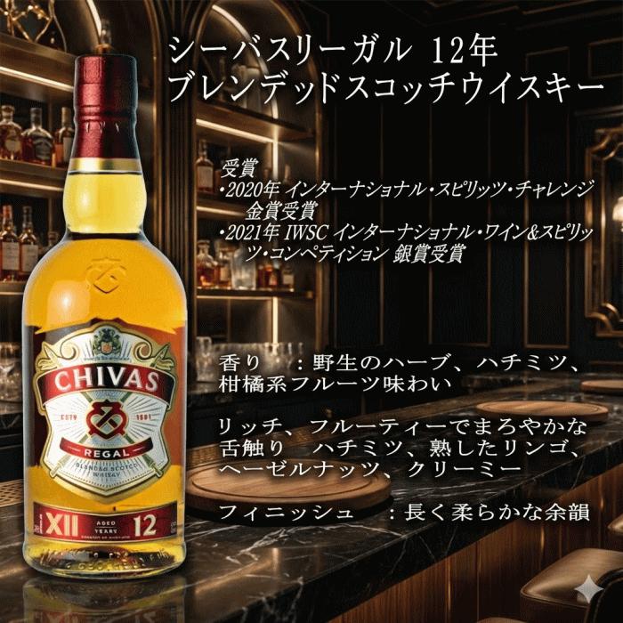 CHIVAS REGAL 12年 ウイスキー 700ml ギフトボックス付き シーバスリーガル（CHIVAS REGAL） [ギフトボックス入り] ミズナラ12年