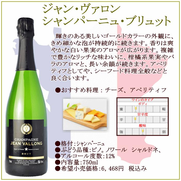 ジャン・ヴァロン シャンパーニュ ブリュット フランス シャンパン