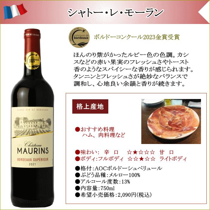 フランスボルドーワイン 金賞受賞 6本 g25v03 ワイン セット 送料無料