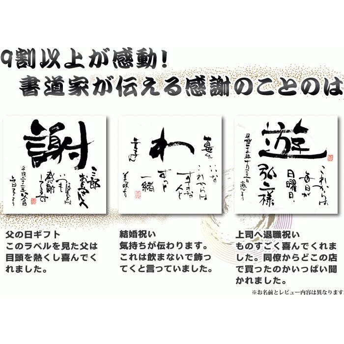 焼酎 名入れ 毛筆 手書きラベル 酒 男性 女性 ギフト プレゼント 木箱