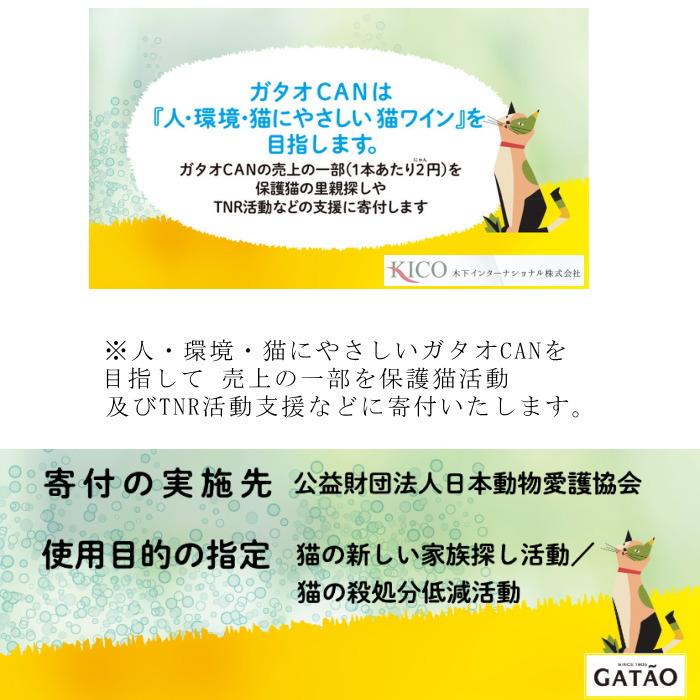 ワインセット 赤白ロゼ 白CAN 4本セット ガタオ 微発泡性ワイン
