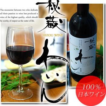 秘蔵わいん 赤 アクアヴィタエ 日本ワイン AQUAVITAE 国産ワイン