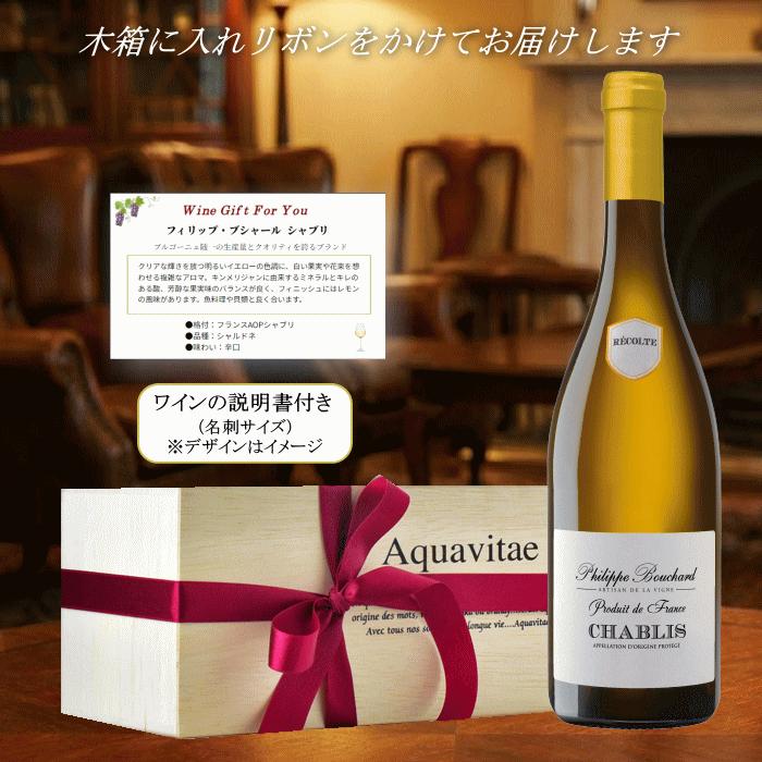 お中元 ワイン ギフト おしゃれ 木箱入 シャブリ フィリップ