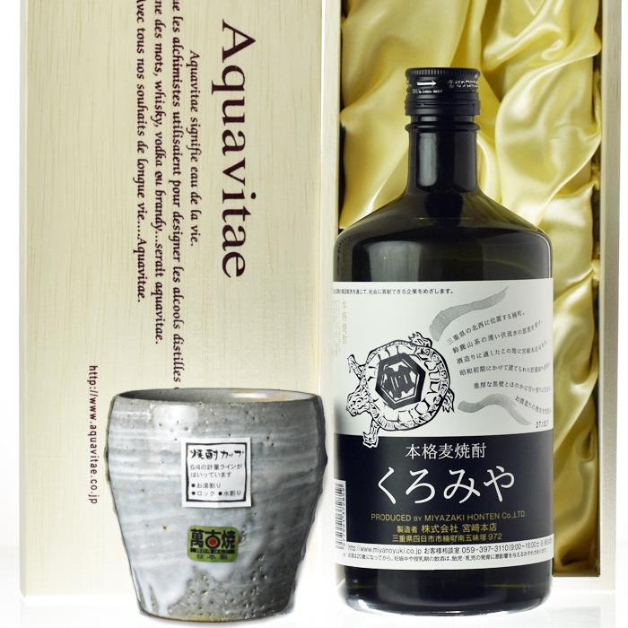 お中元 ギフト 焼酎 くろみや 萬古焼 焼酎カップ セット 高級木箱入り
