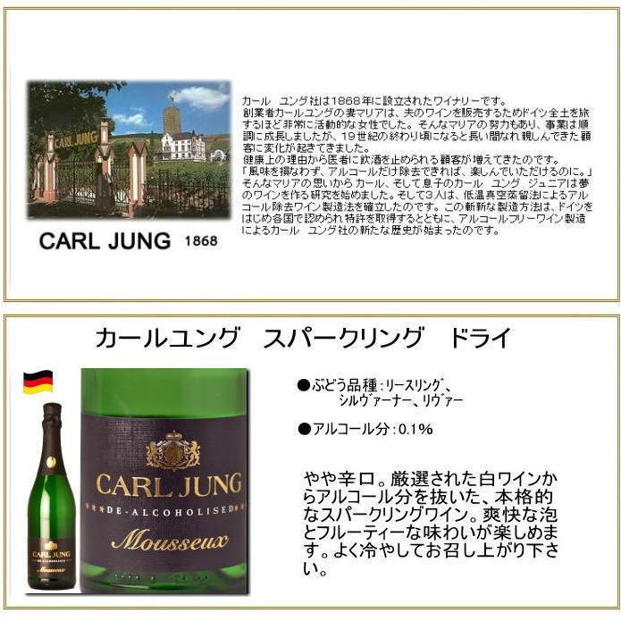 ノンアルコールワイン カールユング 白 スパークリング 750ml ノンアルコールワイン カールユング 白 スパークリング 750ml