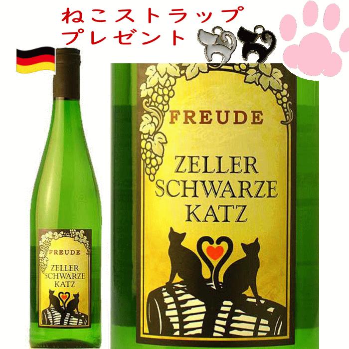 ねこストラッププレゼント♪フロイデ ツェラー シュバルツ カッツ QBA
