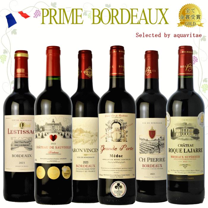ワイン セット売り ワインセット 赤 プレミアム 金賞受賞 ボルドー 750ml 6本セット
