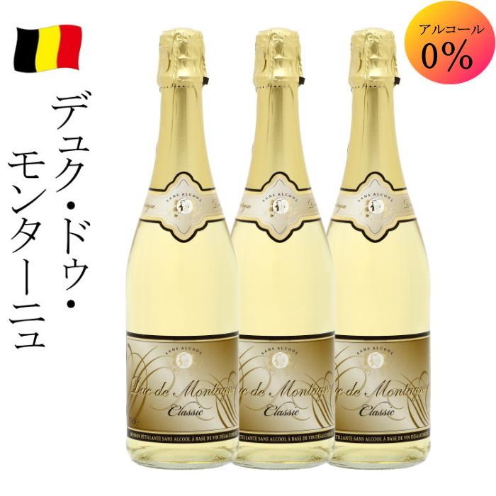 ノンアルコールワイン デュク・ドゥ・モンターニュ スパークリング 750ml 3本セット 750ml ベルギーワイン 送料込み 女子会 におすすめ  :sb-gbjs3:デイリーワインのアクアヴィタエ - 通販 - Yahoo!ショッピング