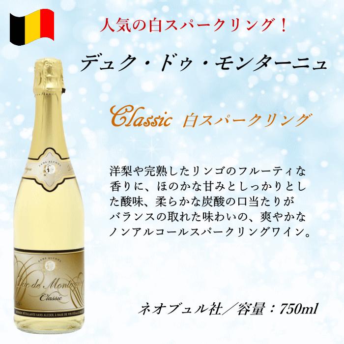 ノンアルコールワイン デュクドゥモンターニュ 白 ロゼ スパークリング