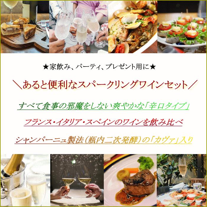 スパークリングワイン セット 辛口 6本 泡 フランス イタリア スペイン