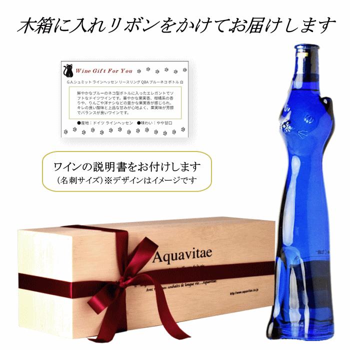 ワイン ギフト 木箱入り ブルーネコボトル ツェラーシュバルツカッツ