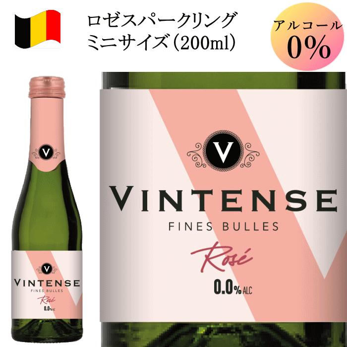 ノンアルコールワイン ミニボトル 200ml ヴィンテンス ベルギー