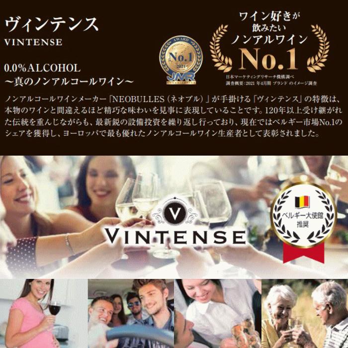 ノンアルコールワイン 赤 ヴィンテンス カベルネ・ソーヴィニョン 750ml｜vinoaquavitae｜02