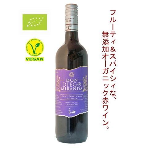 オーガニック スペイン赤ワイン ドン ディエゴ ミランダ SO2フリー