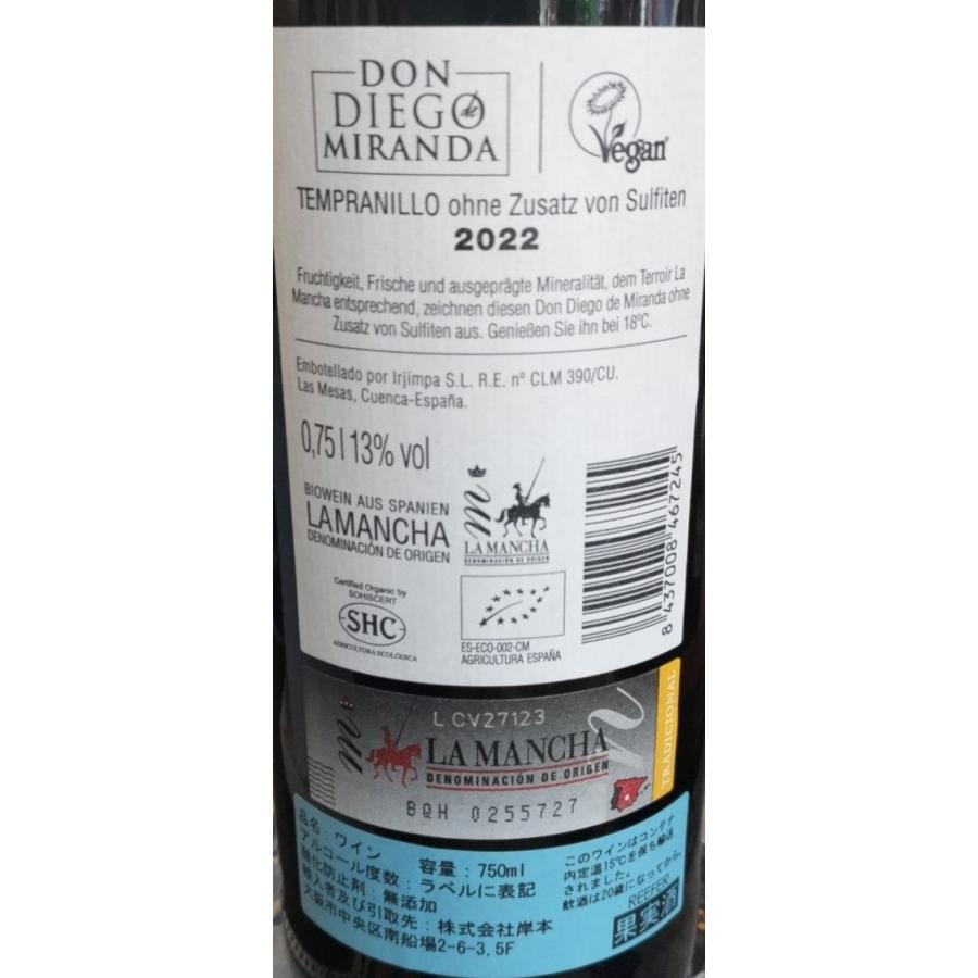 オーガニック スペイン赤ワイン ドン ディエゴ ミランダ SO2フリー