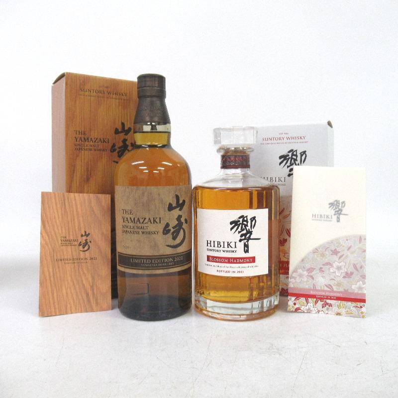 未開封 サントリーSuntory サントリー 山崎 リミテッドエディション 2022/響 ブロッサムハーモニー 2021 2本セット ...