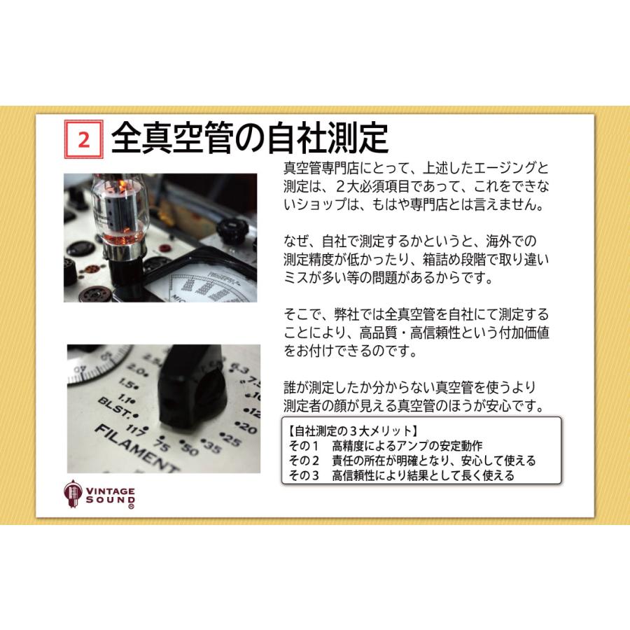 12AT7/ECC81 EH エレハモ 1本双極マッチ 高ゲイン 真空管PX13 【１年ロング保証】【音質向上72時間EG】｜vintagesound｜07