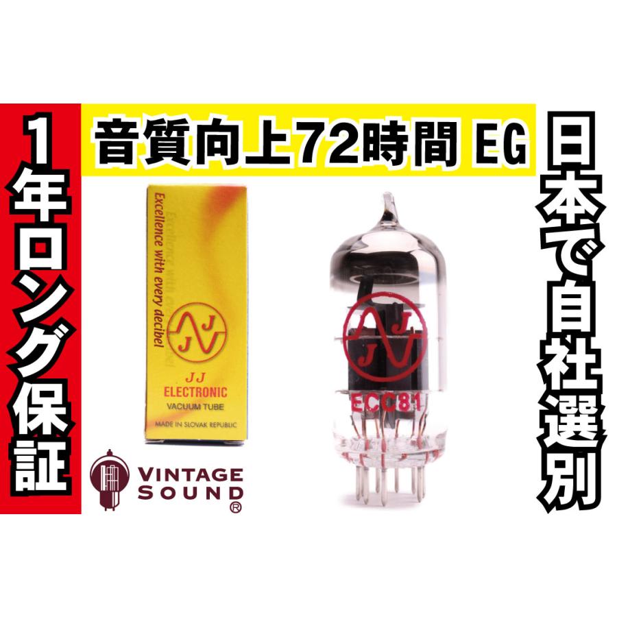 12AT7/ECC81 JJ 1本双極マッチ 高ゲイン 真空管PX13 【１年ロング保証】【音質向上72時間EG】｜vintagesound