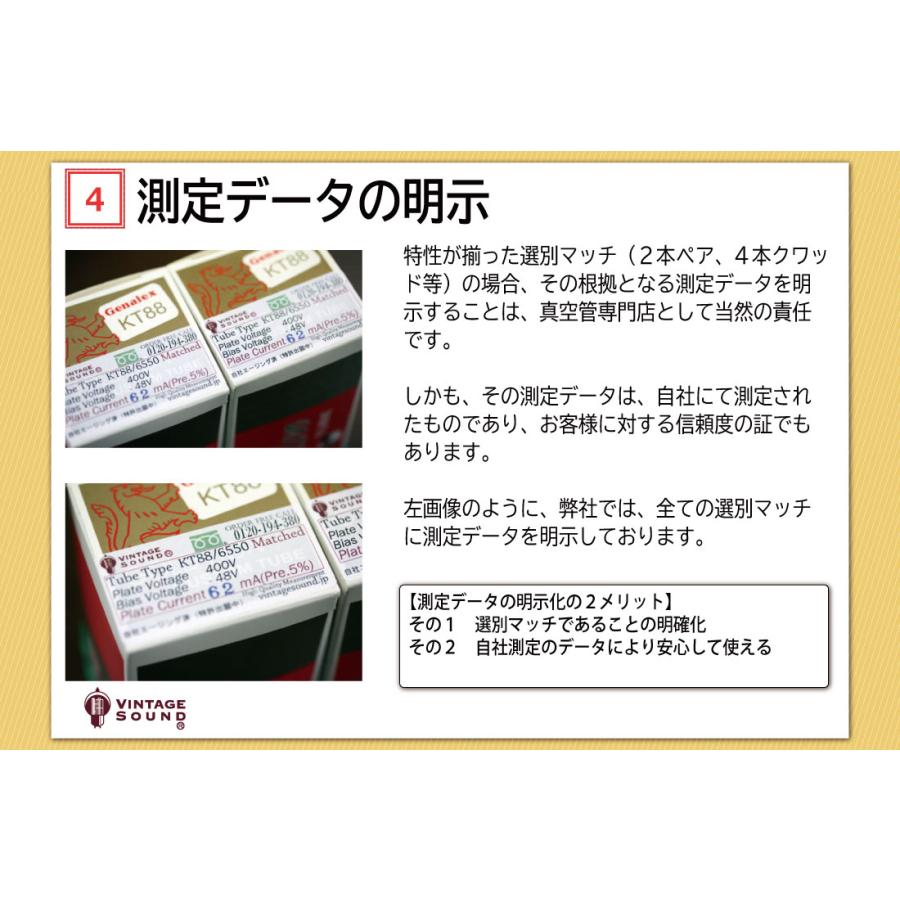 12AT7/ECC81 JJ 3本マッチ 中ゲイン 真空管PX12 【１年ロング保証】【音質向上72時間EG】【送料無料】｜vintagesound｜08