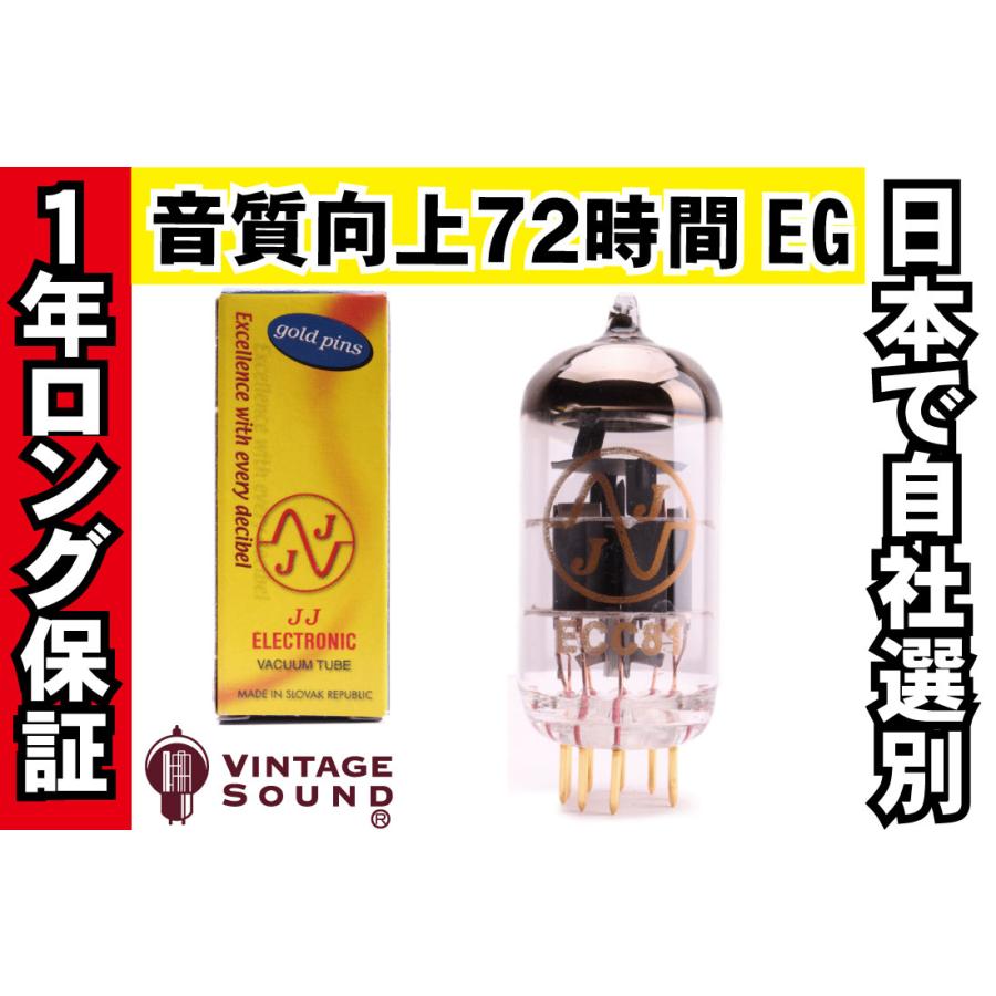 ECC81 JJゴールド 1本双極マッチ 高ゲイン 真空管PG13 【１年ロング保証】【音質向上72時間EG】【高信頼管】｜vintagesound