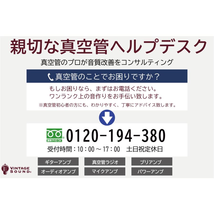 12AT7/ECC81 JJゴールド 2本マッチ 高ゲイン 真空管PG13 【１年ロング保証】【音質向上72時間EG】【高信頼管】【送料無料】｜vintagesound｜03