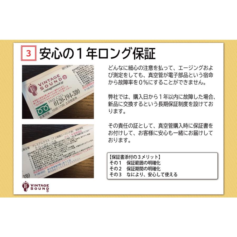 ECC802S JJゴールド 4本マッチ 高ゲイン 真空管PG13 【１年ロング保証】【音質向上72時間EG】【高信頼管】 【送料無料】｜vintagesound｜07